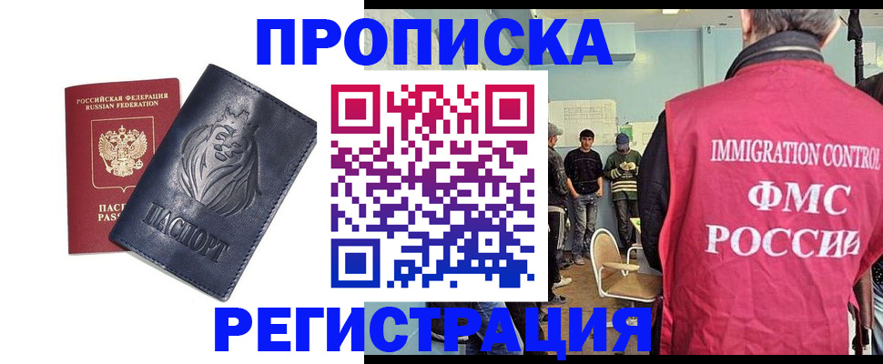 прописка для военкомата в Краснослободске